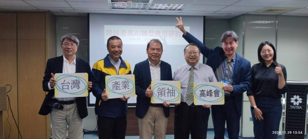 台灣產業領袖高峰會圓滿落幕 AI轉型成就企業創新藍圖
